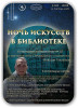 НОЧЬ ИСКУССТВ с Профессором Павлом Тулаевым!!! The Night of Arts with the Professor Pavel TULAEV