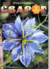 Свежий выпуск журнала Объединения Родноверов Украины 'СВАРОГ' № 22! (СВАРОГ № 22) СВАРОГ № 22